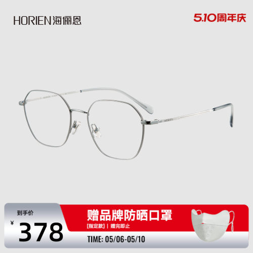 海俪恩气质素颜近视眼镜轻防蓝光