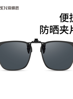 海俪恩夹片便携式偏光镜近视墨镜女高级感防晒眉线框太阳镜男N615