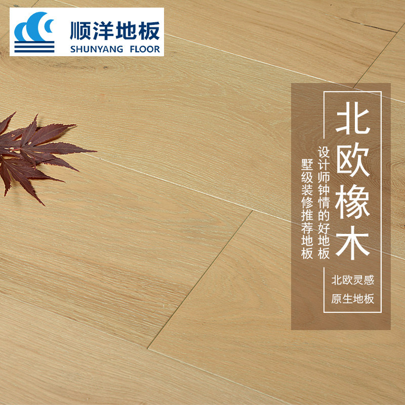 顺洋北欧橡木实木复合多层15mm大地板别墅装修地暖E0出口原木自然在类目 家装主材, 地板, 实木复合地板中 - 来自Buy2taobao.com提供专业的淘宝代购服务