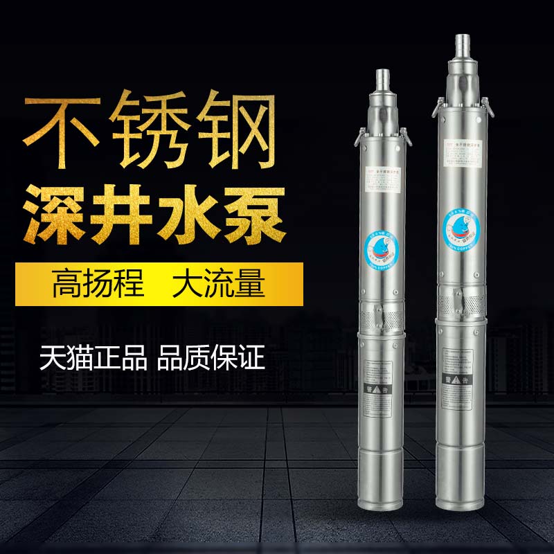 不锈钢深井泵家用水塔增压深井潜水泵高扬程220V抽水机深水泵