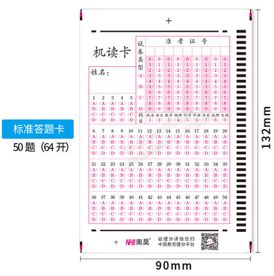 全国统一学校通用标准化考试常用40T50T60T75T85T100T105T答题卡