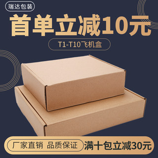 飞机盒长方形批发扁平超大小号定制打包特硬纸盒子包装快递纸箱