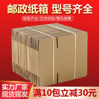 纸箱包装箱快递盒纸打包箱箱子纸盒子包装纸箱瓦楞纸板搬家纸箱