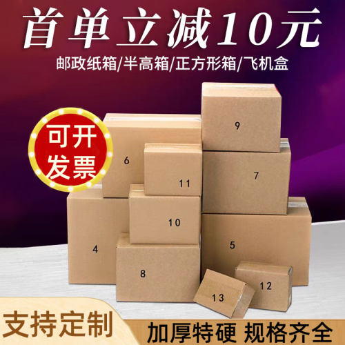 加厚特硬快递打包纸箱