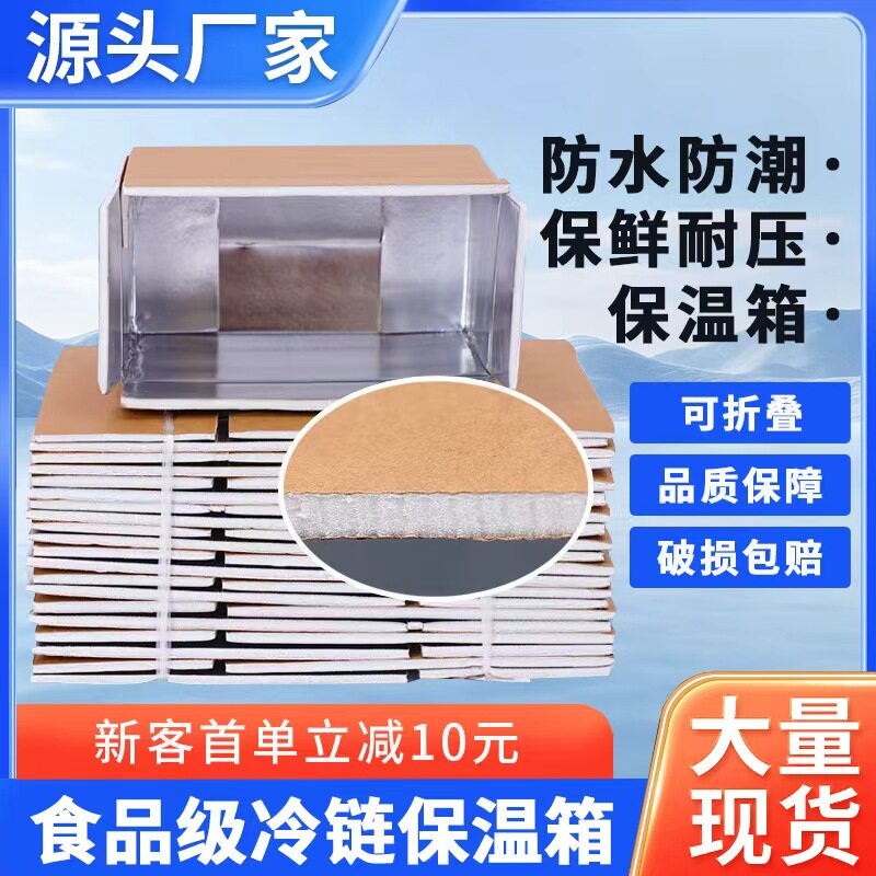 食品级铝箔泡沫保温箱定制