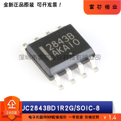 原装正品 UC2843BD1R2G UC3843BD1R2G 高性能电流模式PWM控制器