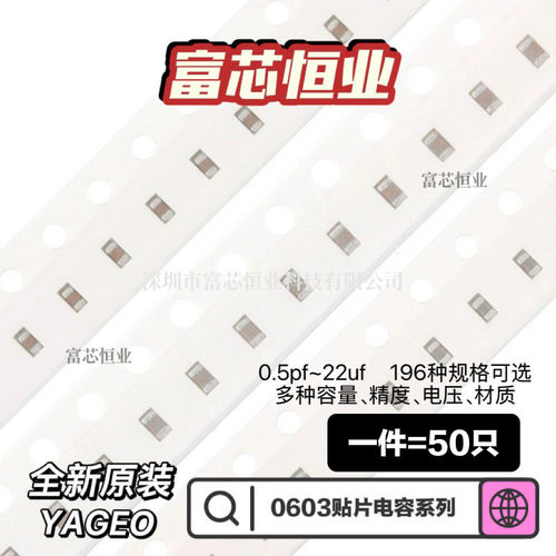 YAGEO/0603贴片电容多规格