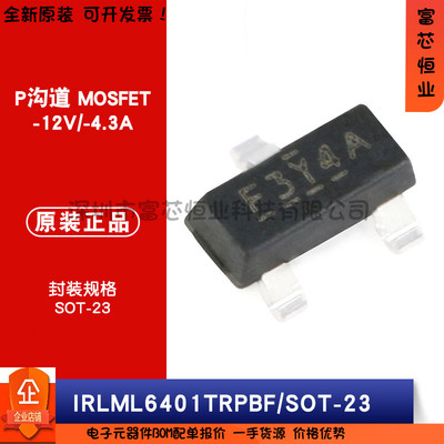 原装正品 IRLML6401TRPBF SOT-23 P沟道 -12V/-4.3A 贴片MOSFET