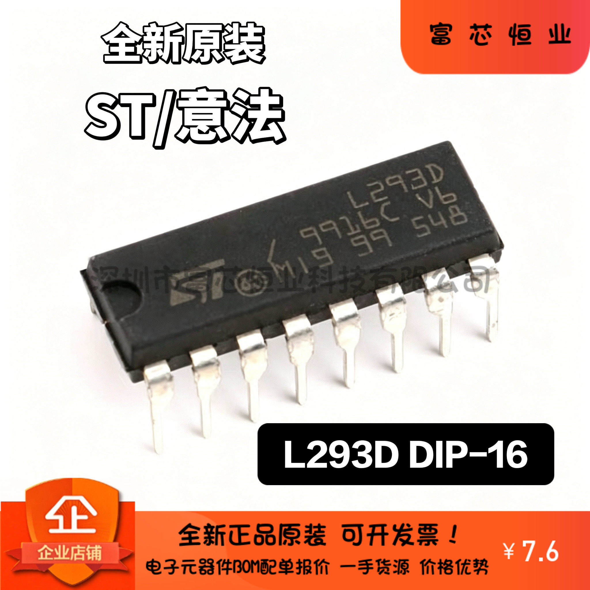 原装正品 直插 L293D DIP-16 芯片 步进驱动芯片双向/四路驱动器图片