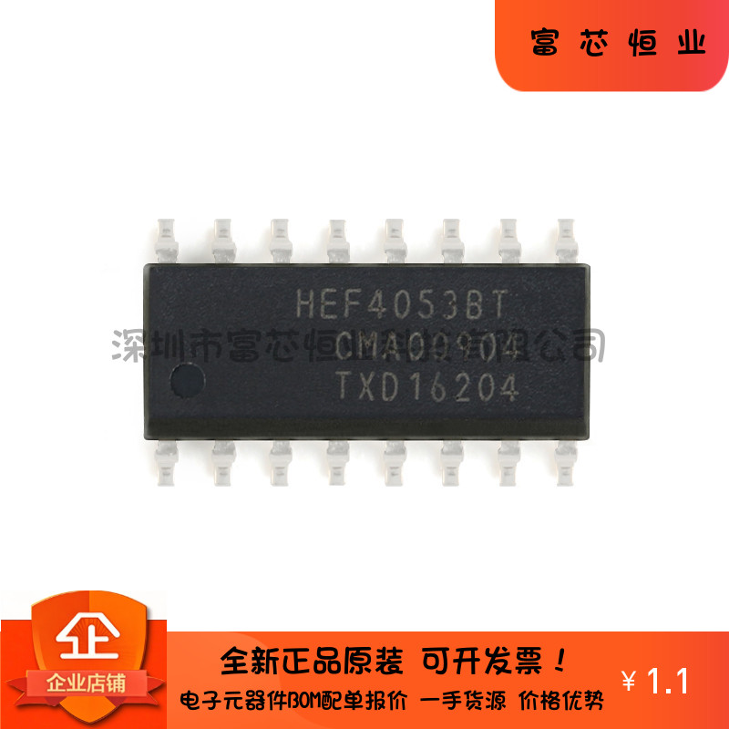 原装正品 HEF4053BT,653 三路单刀双掷模拟开关 贴片逻辑芯片