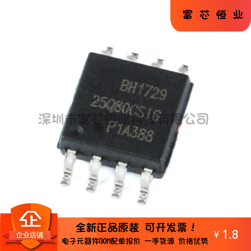 原装正品 贴片GD25Q80CSIG SOP-8 FLASH存储器芯片 8Mbit SPI接口