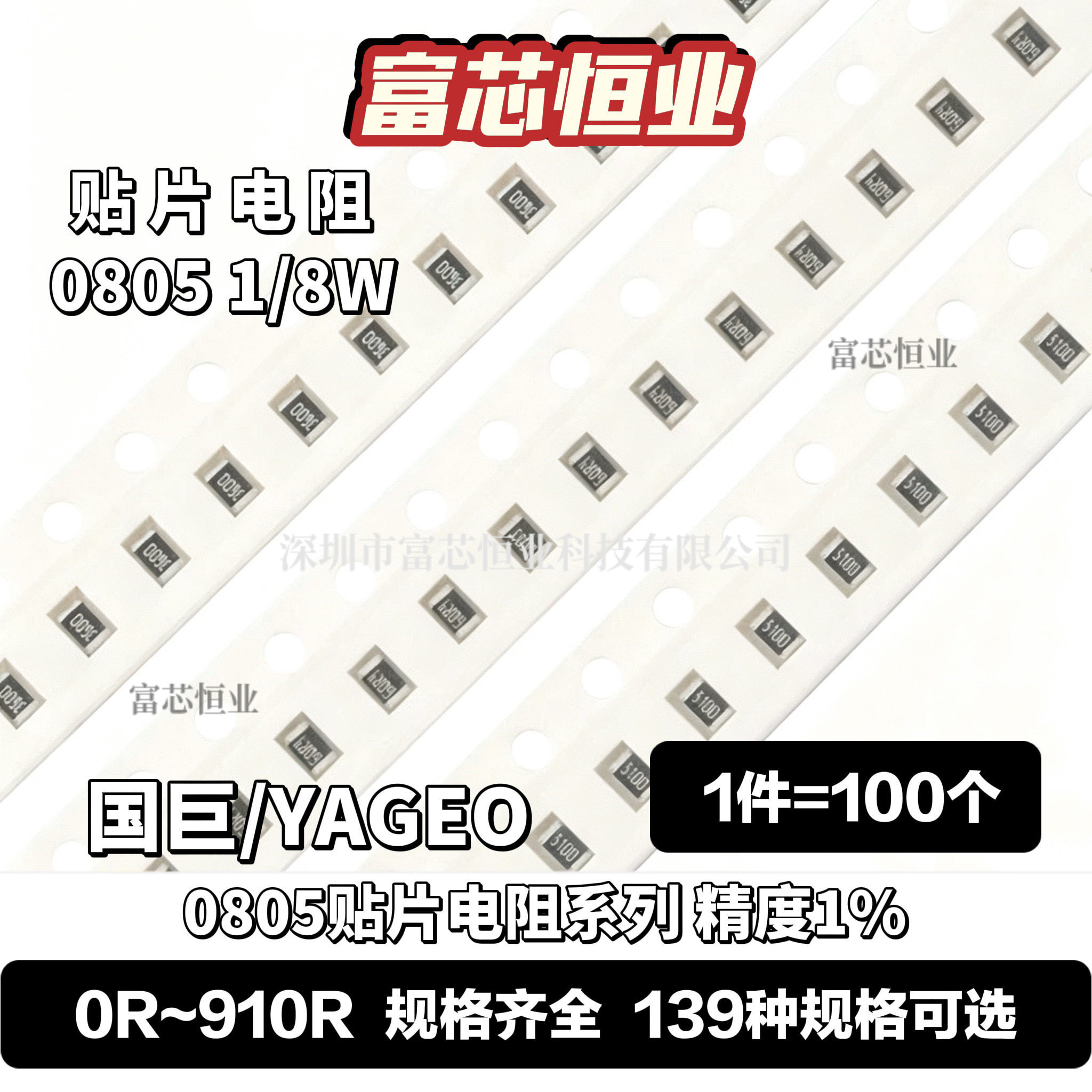 0805贴片电阻1%精度0R-910R图片