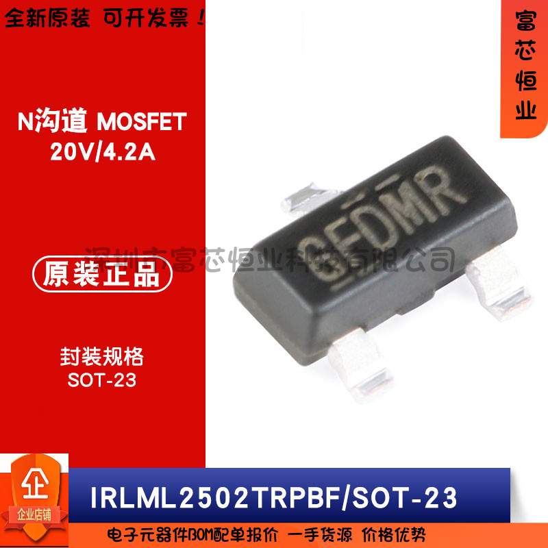 原装正品 IRLML2502TRPBF SOT-23 N沟道 20V/4.2A 贴片MOSFET
