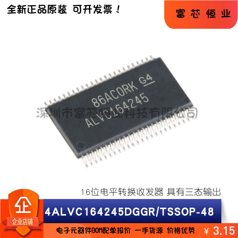 原装正品 SN74ALVC164245DGGR SN74ALVC164245DLR 电平转换收发器