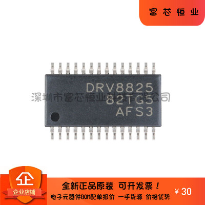 原装正品 贴片 DRV8825PWPR HTSSOP-28 2.5A 双极步进电机驱动器