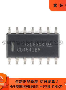 原装正品 贴片 CD4541BM96 SOIC-14 CMOS可编程定时器（额定20V）