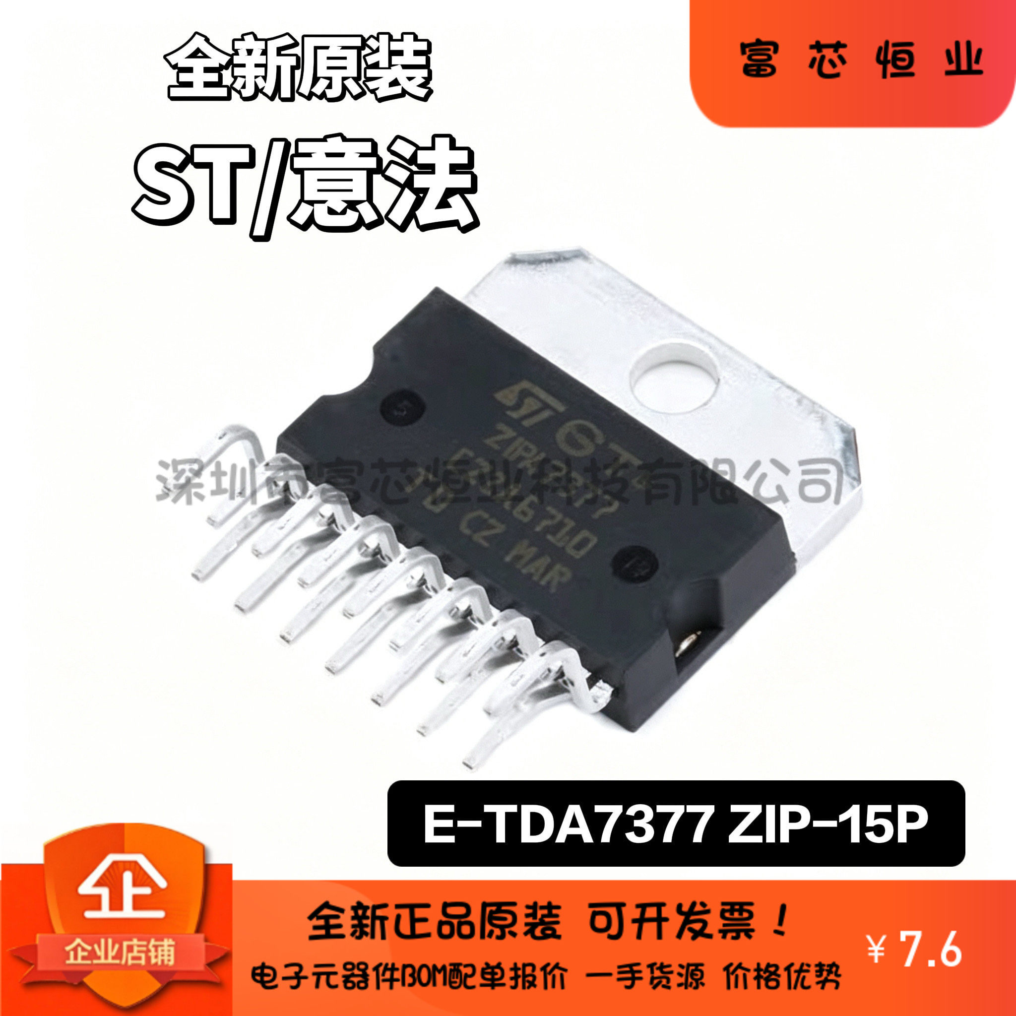 原装正品 直插 E-TDA7377 ZIP-15P 35Wx2/10Wx4 功放 音频放大器图片