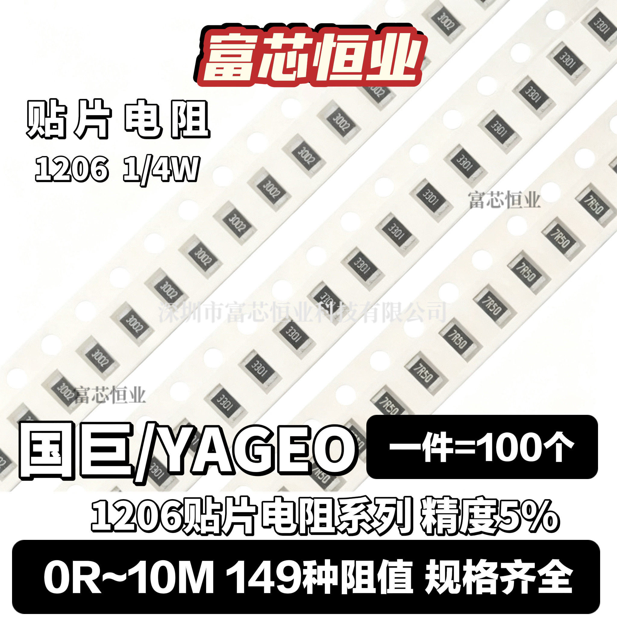 YAGEO/1206贴片电阻5%全系列图片