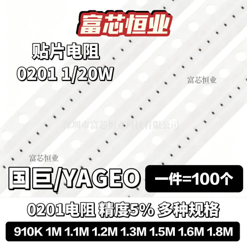 0201贴片电阻5%910K 1M 1.1M 1.2M 1.3M 1.5M 1.6M 1.8M兆欧1/20W