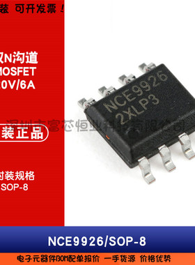 原装正品 NCE9926 20V/6A MOS场效应管 双N沟道 封装SOP-8