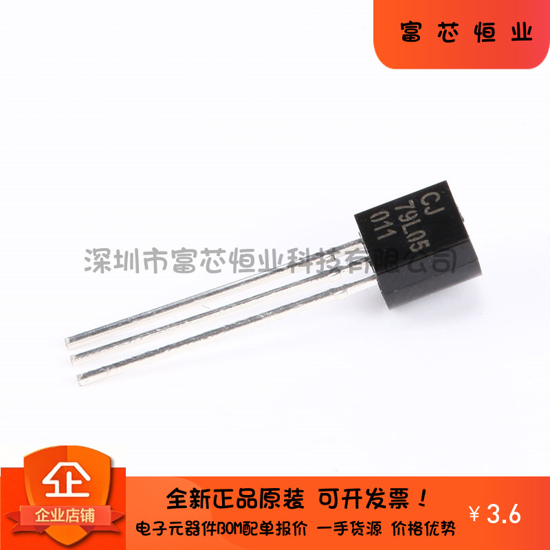 原装正品 CJ79L05 3% 0.1A/-5V/0.625W 直插线性稳压芯片（10只）