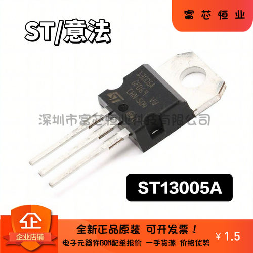 原装正品 ST13005A NPN Hi-Volt Fast Sw 双极结型晶体管(BJT)