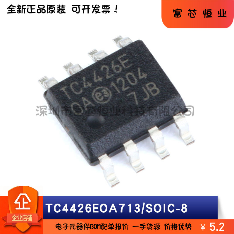 原装正品 贴片MOSFET TC4426EOA713 TC4427EOA,713 SOIC-8 驱动器