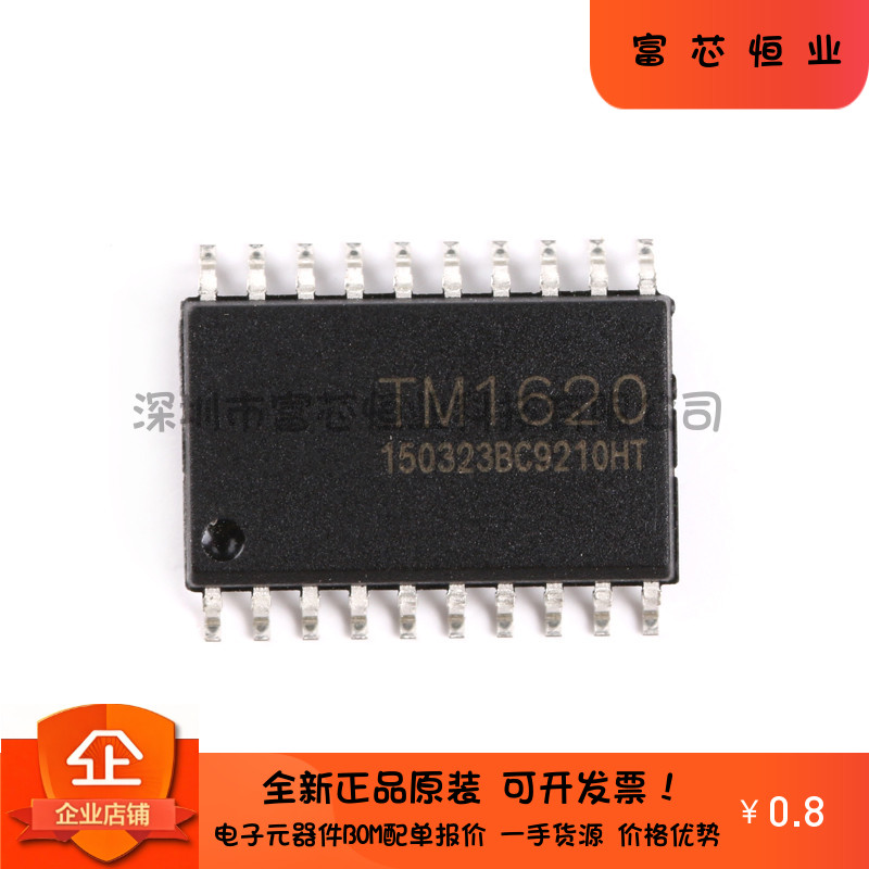 原装正品 贴片TM1620 SOP-20（发光二极管显示器）LED驱动芯片