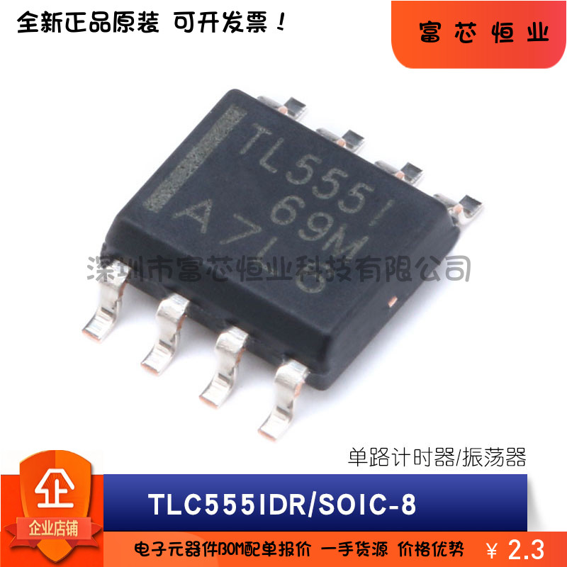 原装正品 TLC555CP TLC555IDR LinCMOS 单路计时器/振荡器