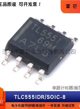 原装正品 TLC555CP TLC555IDR LinCMOS 单路计时器/振荡器