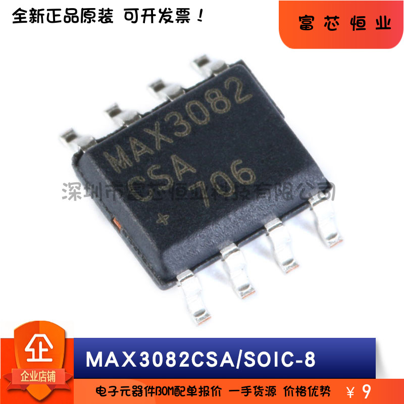 原装贴片 MAX3082CSA MAX3082ESA SOIC-8 RS422/RS485收发器 芯片