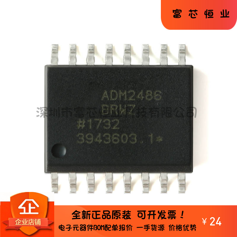 原装正品ADM2486BRWZ-REEL SOIC-16 半双工RS-485收发器 信号隔离