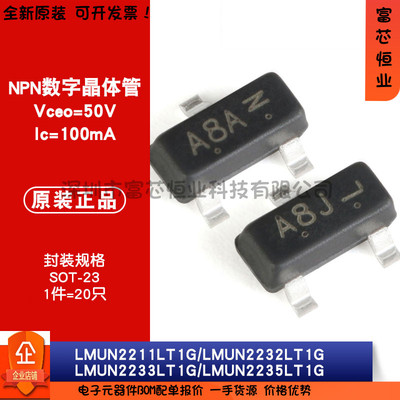 原装正品 LMUN2211 2232 2233 2235 LT1G A8A 8J 8K 8M贴片三极管