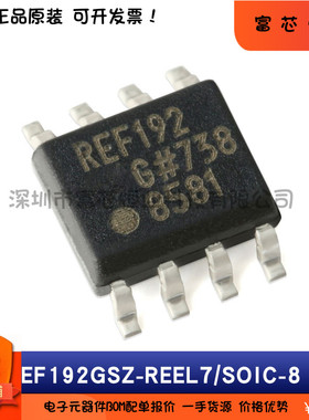 原装正品 贴片 REF192 REF195 REF196GSZ 2.5/3.3/5V基准电压芯片