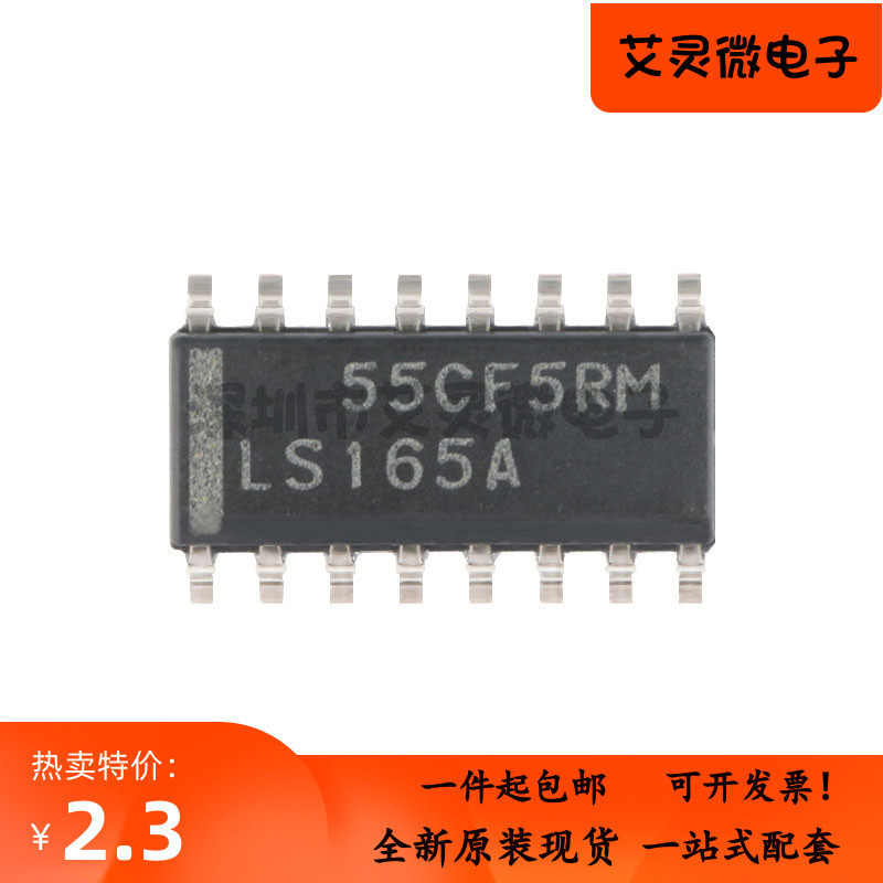 原装正品 贴片sn74ls165adr soic-16 串行输出移位寄存器逻辑芯片