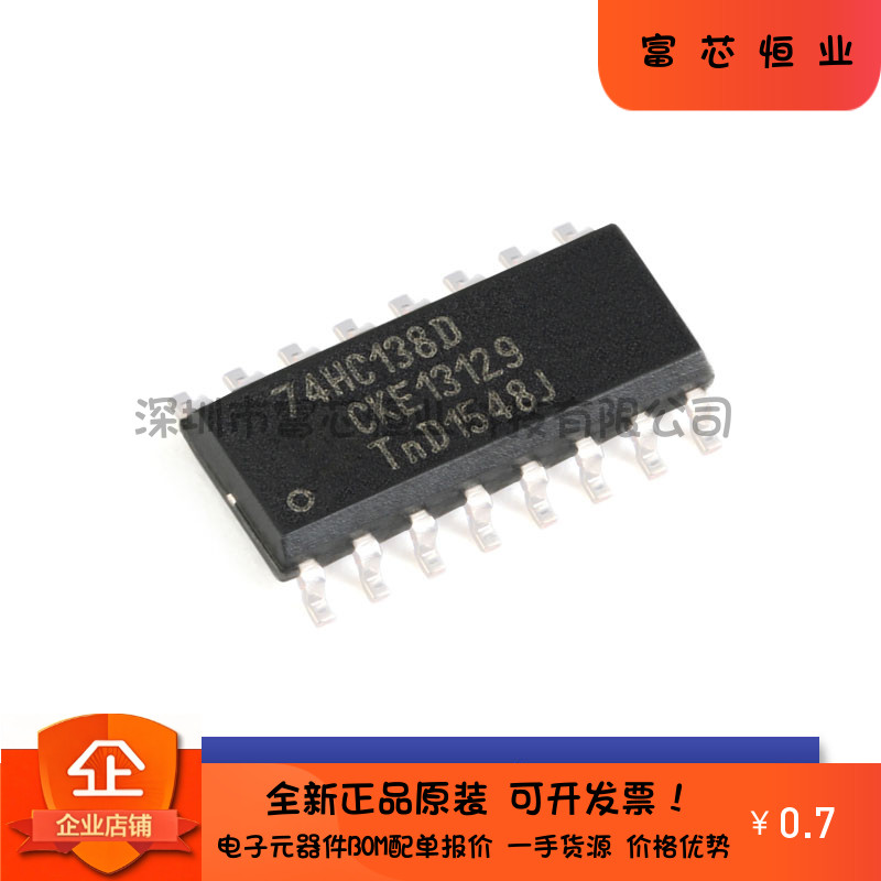 原装正品 74HC138D 74HC138PW 3至8线解码器/多路分解器;反相