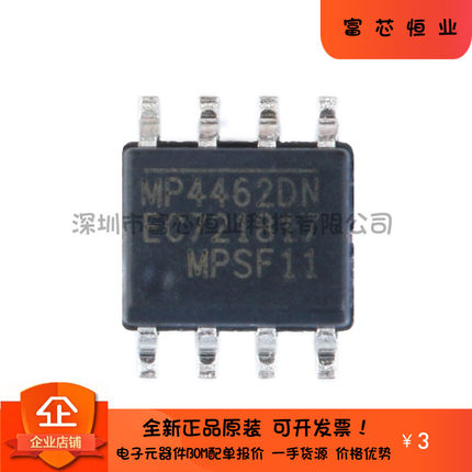 原装正品 贴片 MP4462DN-LF-Z SOIC-8 降压转换器 DC-DC芯片
