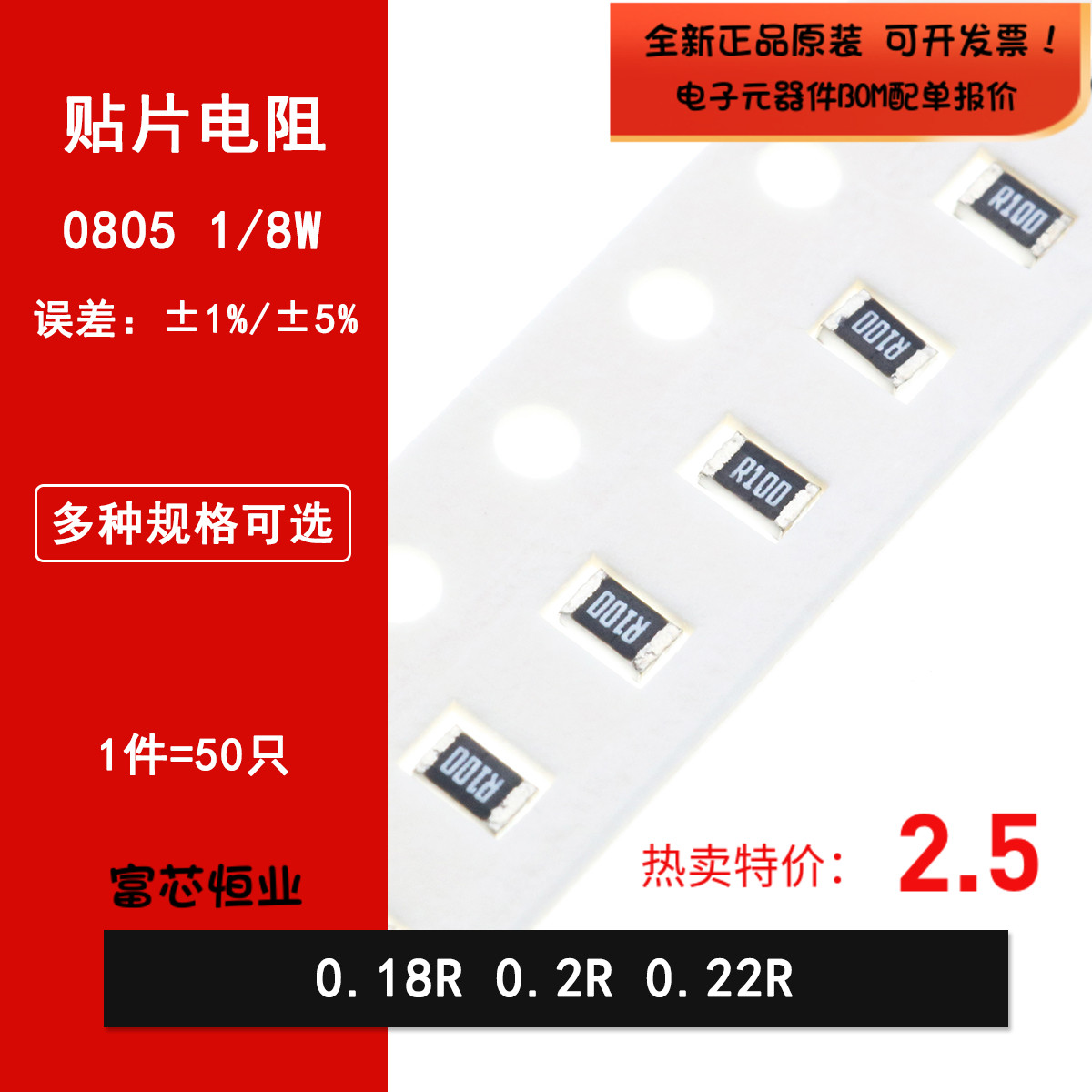 0805贴片电阻5% 1% 0.18R 0.2R 0.22R 丝印R180 R200 R220 1/8W