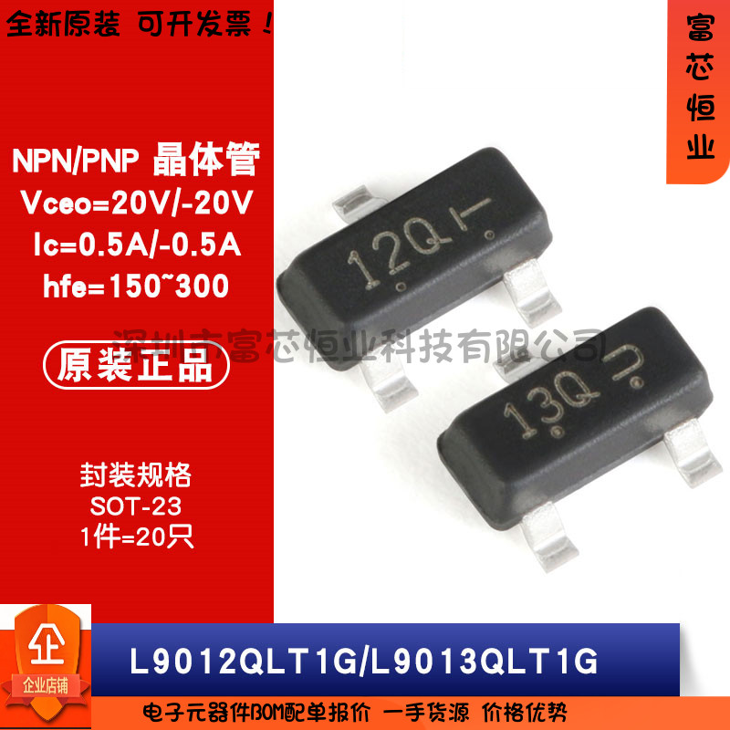 原装正品 贴片 L9012QLT1G 12Q L9013QLT1G 13Q NPN/PNP晶体管