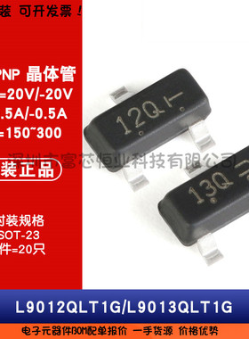 原装正品 贴片 L9012QLT1G 12Q L9013QLT1G 13Q NPN/PNP晶体管
