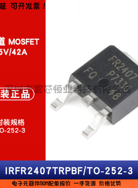 原装正品 IRFR2407TRPBF TO-252-3 N沟道 75V/42A 贴片MOSFET