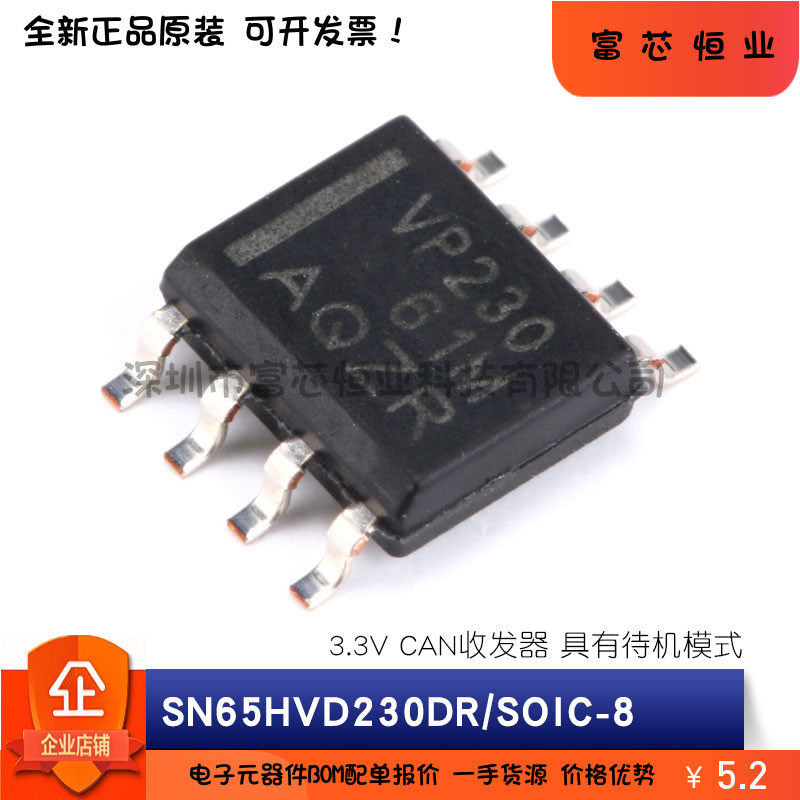 原装正品 SN65HVD230DR SN65HVD231DR SN65HVD232DR CAN收发器