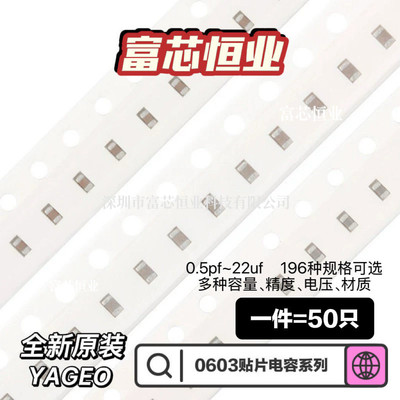 YAGEO/0603贴片电容多规格