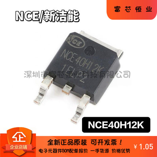 原装正品 NCE40H12K 40V/120A MOS场效应管 N沟道 封装TO-252-2