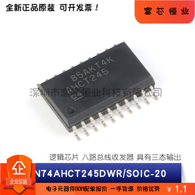 原装正品 贴片SN74AHCT245DWR SN74AHCT245PWR总线收发器逻辑芯片