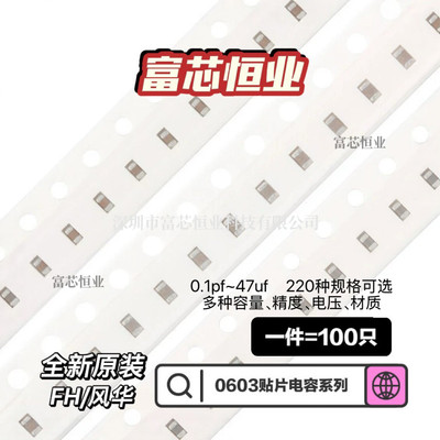 FH0603贴片电容器多规格