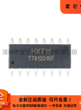 原装正品 贴片 HX712 SOP-14 电子秤专用模拟 A/D转换器 数字转换