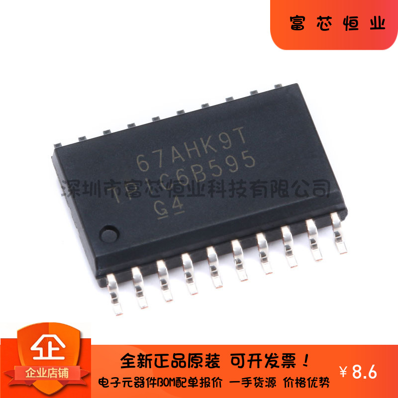 原装正品 贴片 TPIC6B595DWR SOIC-20 8位移位寄存器 逻辑芯片