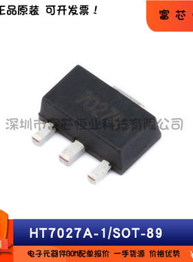 原装正品HT7027A HT7039A HT7044A HT7050A-1 SOT-89 MCU监控芯片