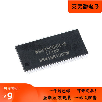 原装正品 贴片 W9825G6KH-6 TSOP(II)-54 256Mbit SDRAM存储器